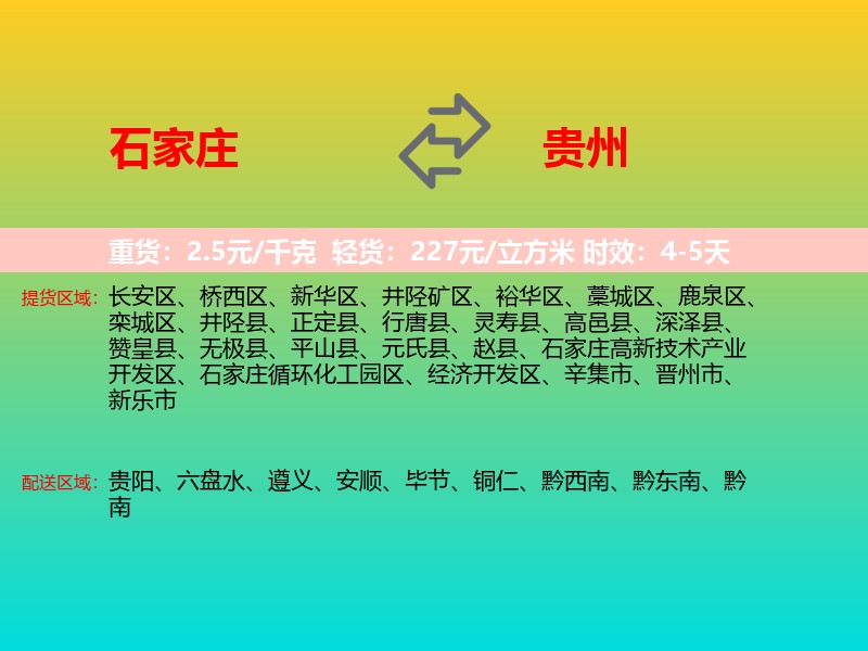 石家庄到贵州长途搬家