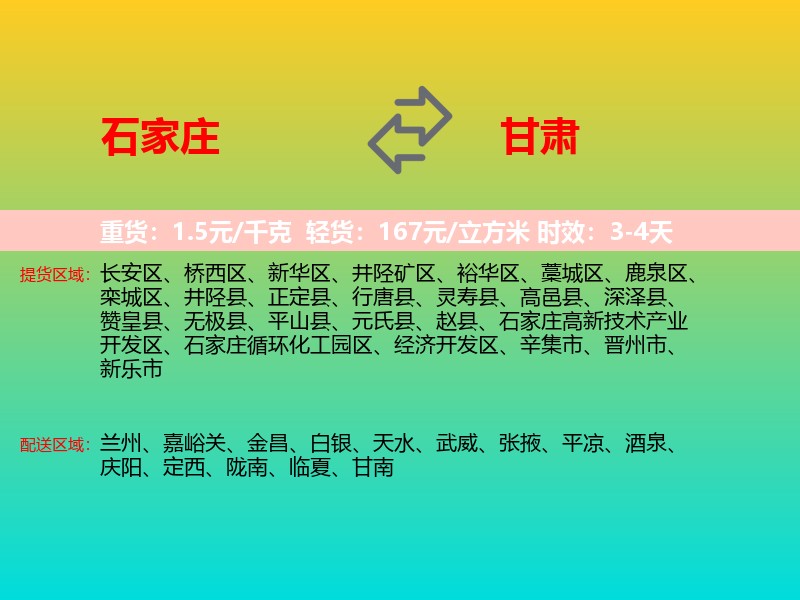 石家庄到甘肃长途搬家