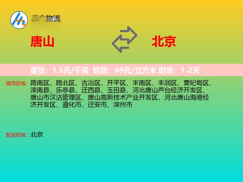 唐山到北京长途搬家