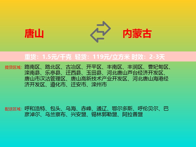 唐山到内蒙古长途搬家