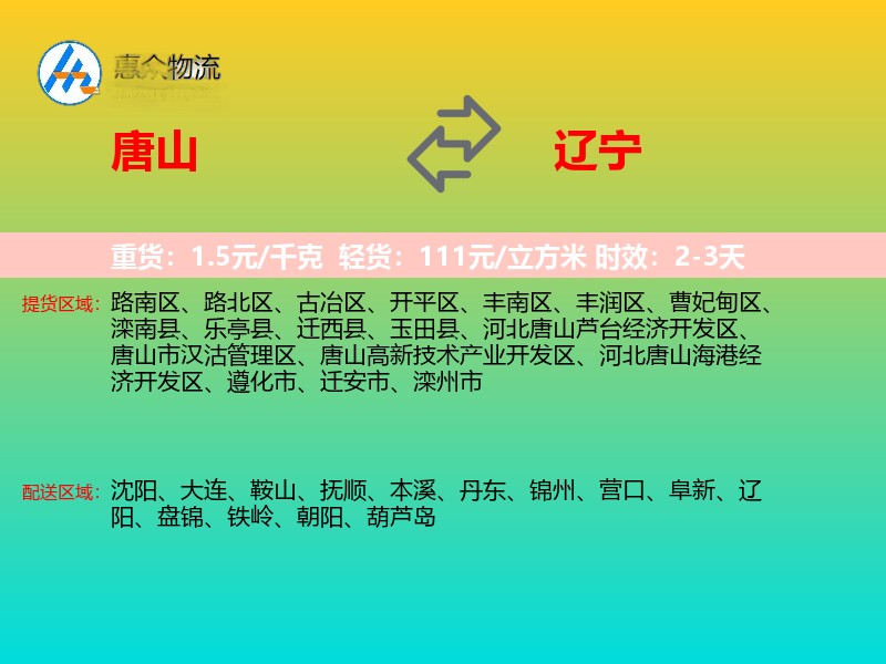 唐山到辽宁长途搬家