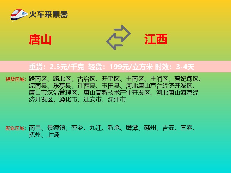 唐山到江西长途搬家