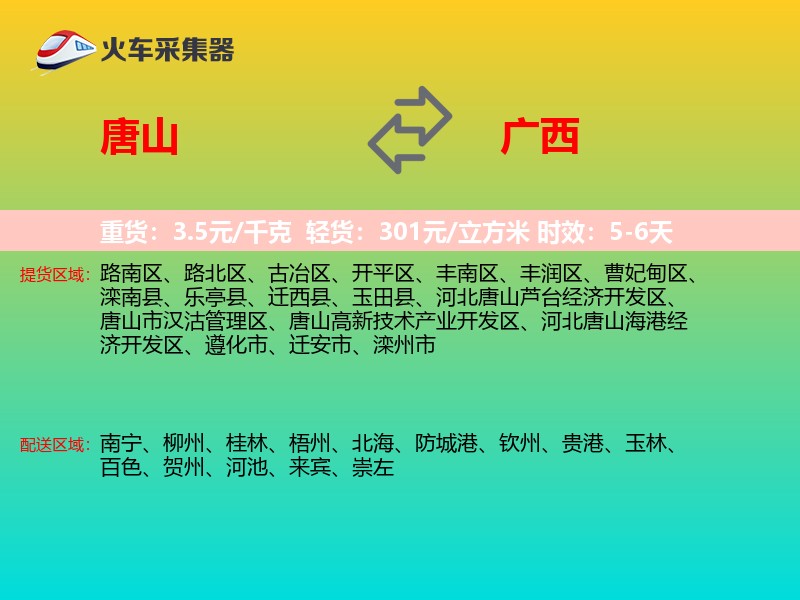 唐山到广西长途搬家