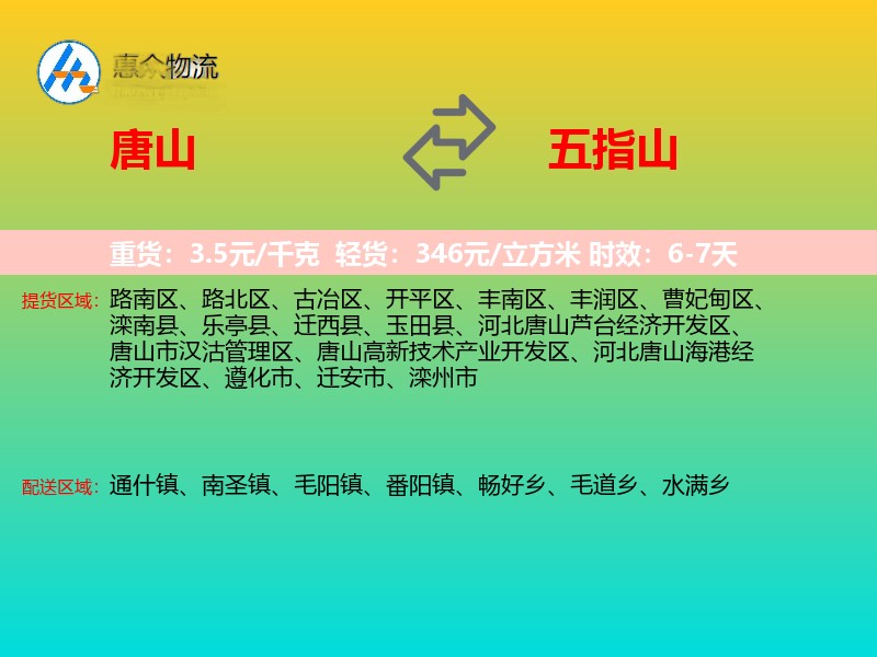 唐山到五指山物流专线价格时效