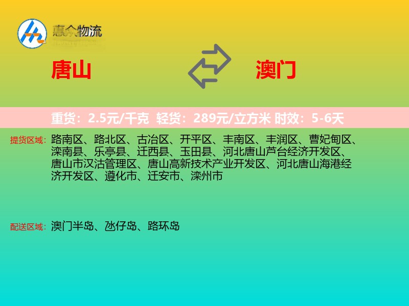 唐山到澳门长途搬家