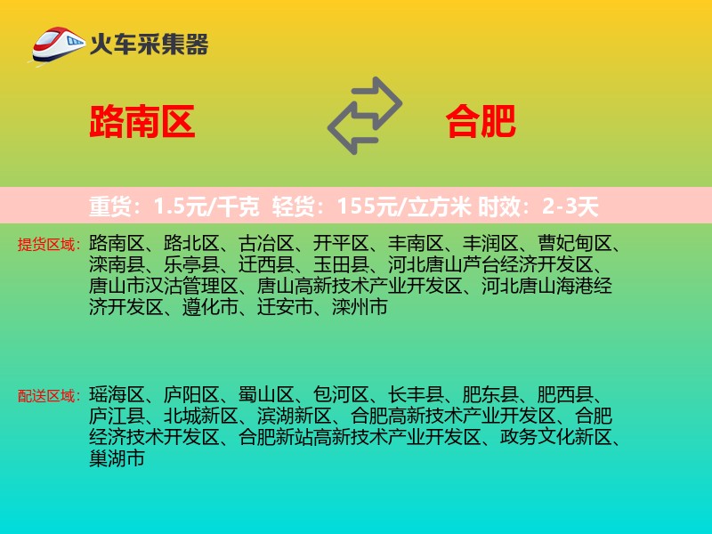 路南区到合肥物流专线