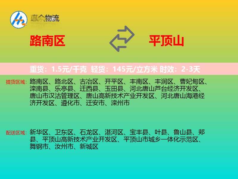 路南区到平顶山物流专线