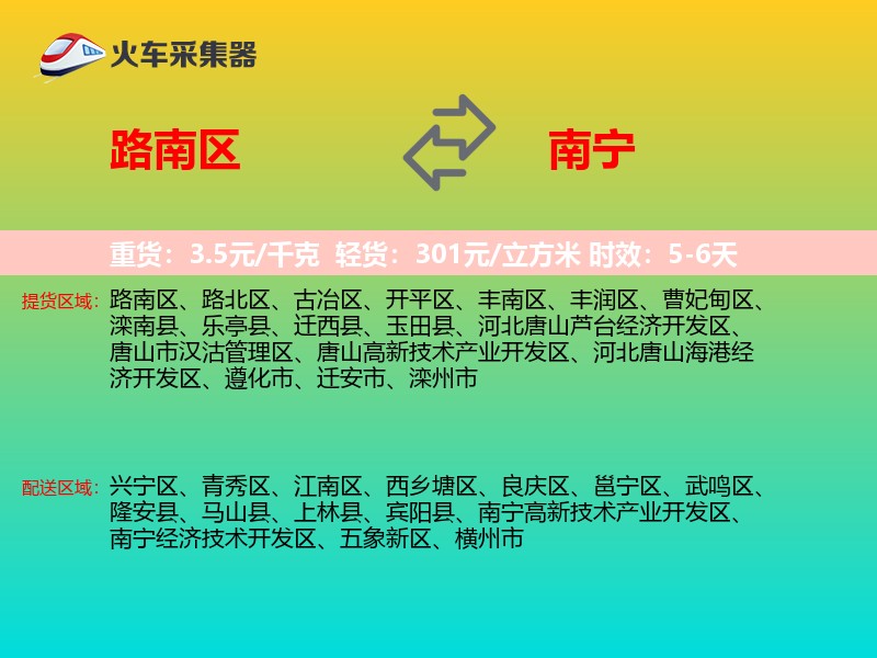 路南区到南宁物流专线