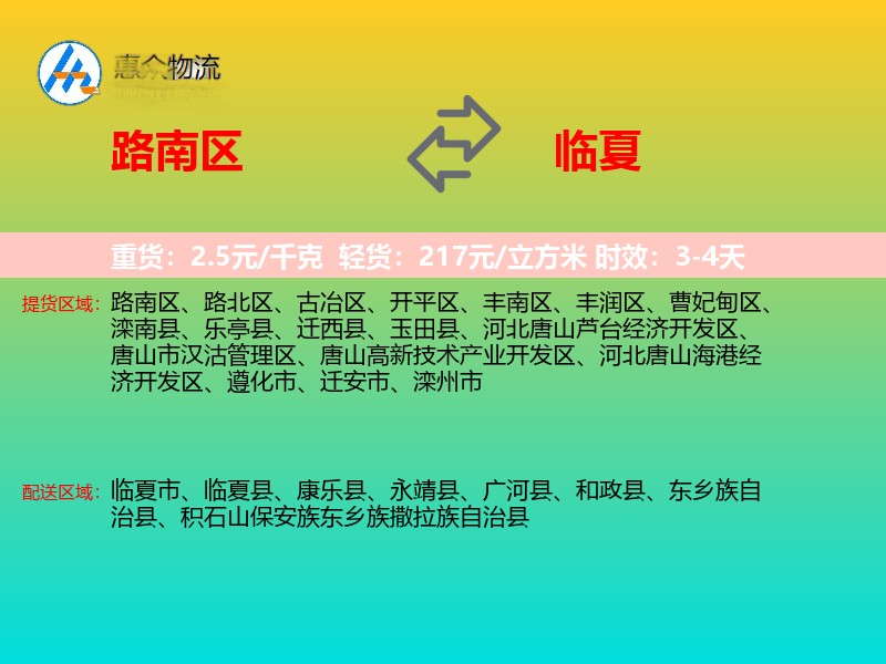 路南区到临夏物流专线