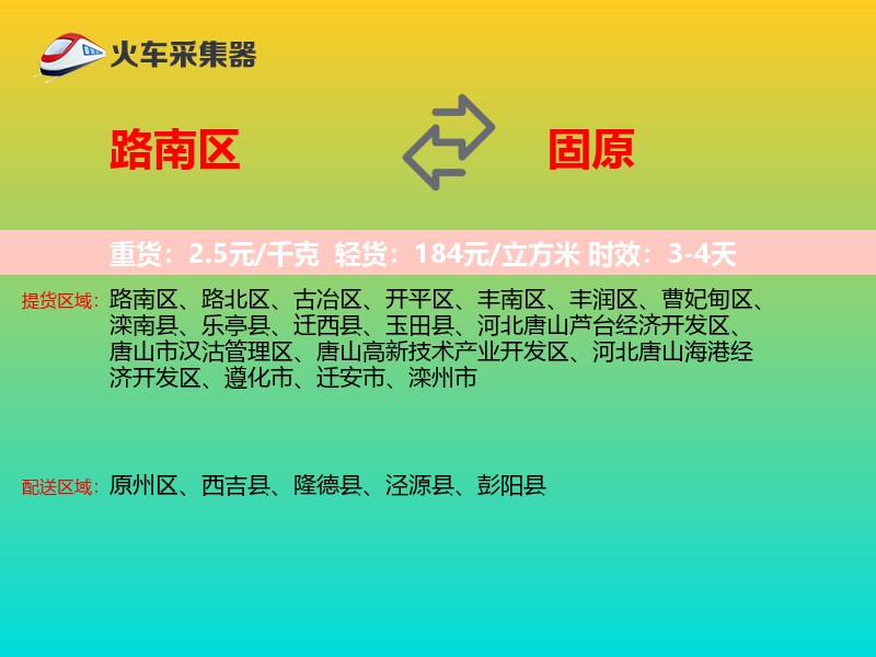 路南区到固原物流专线