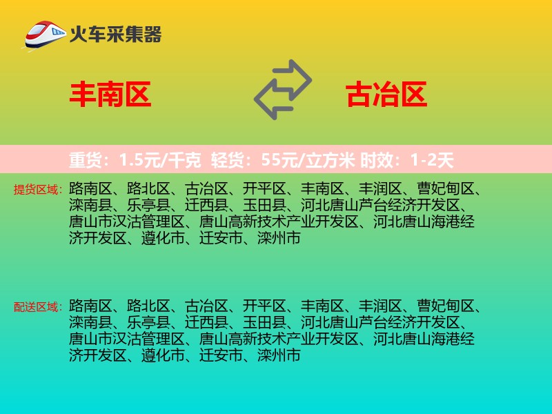 丰南区到古冶区物流专线