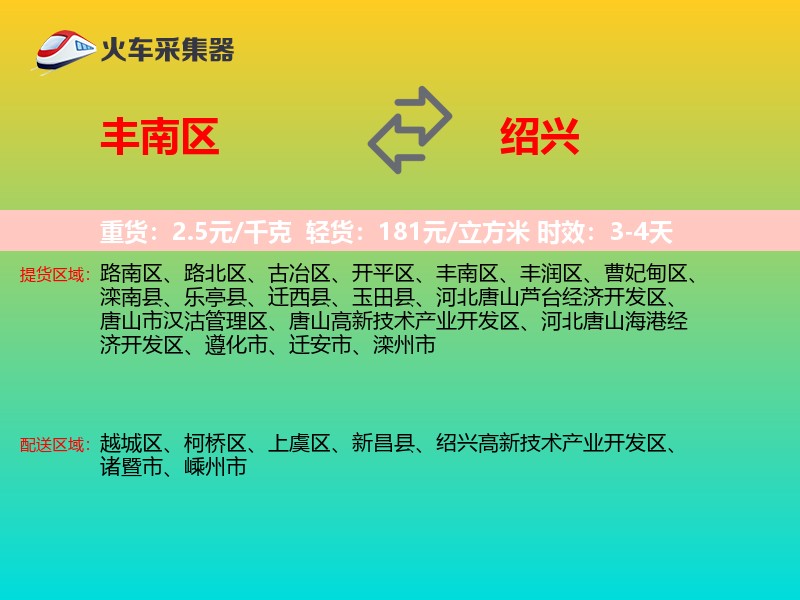 丰南区到绍兴物流专线