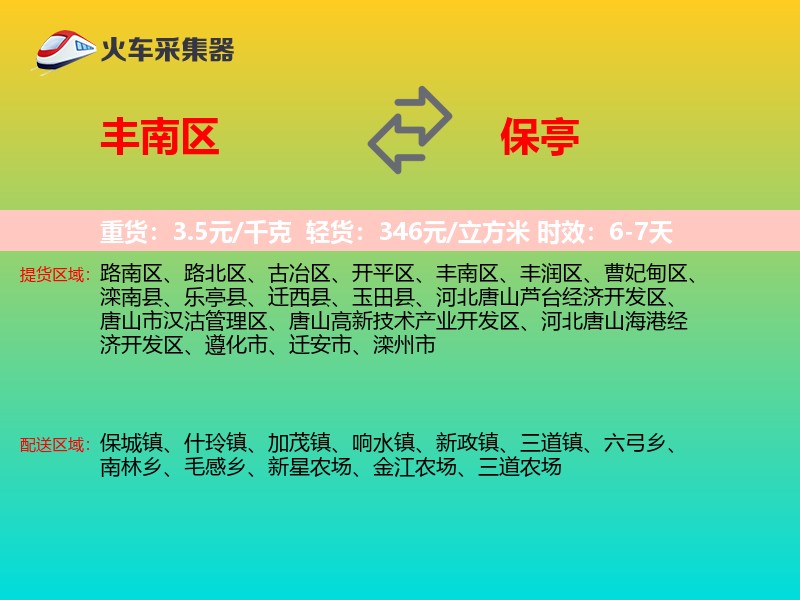 丰南区到保亭物流专线