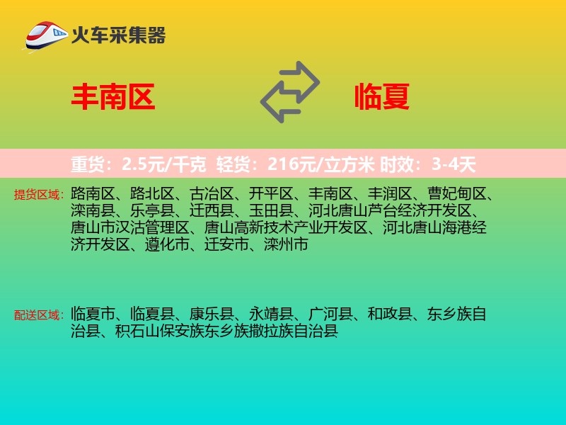 丰南区到临夏物流专线