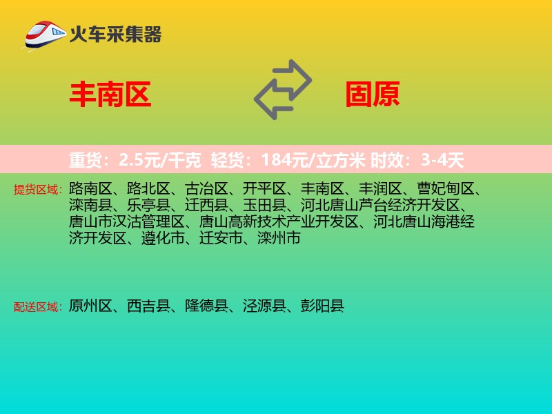 丰南区到固原物流专线