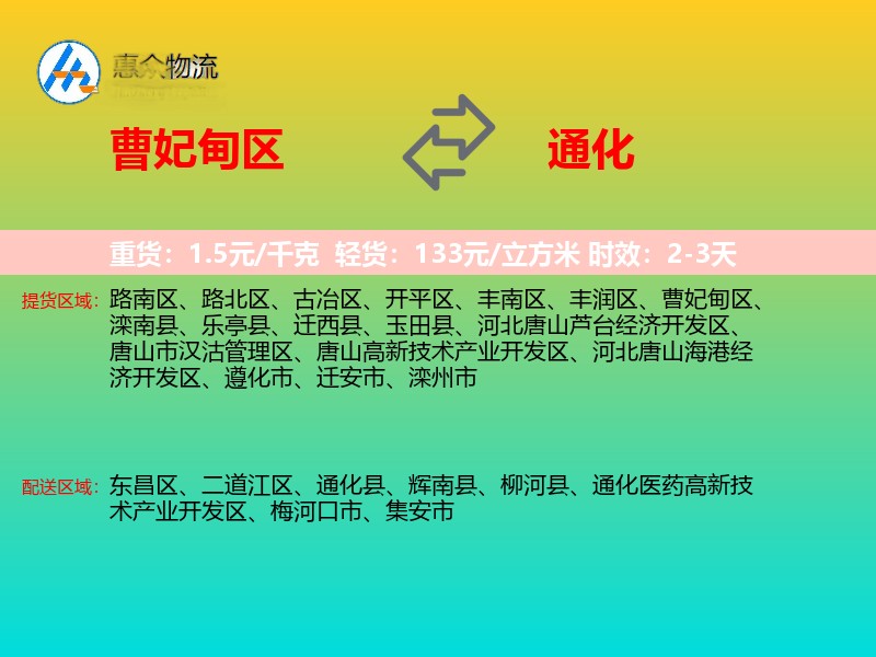 曹妃甸区到通化物流专线