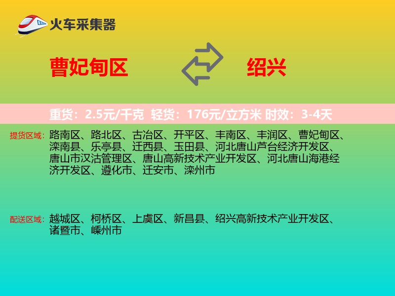 曹妃甸区到绍兴物流专线
