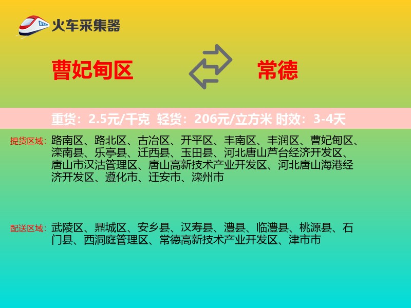 曹妃甸区到常德物流专线