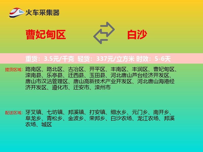 曹妃甸区到白沙物流专线
