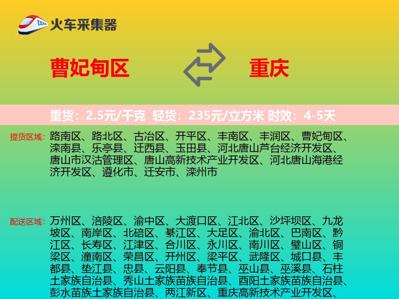 曹妃甸区到重庆物流专线