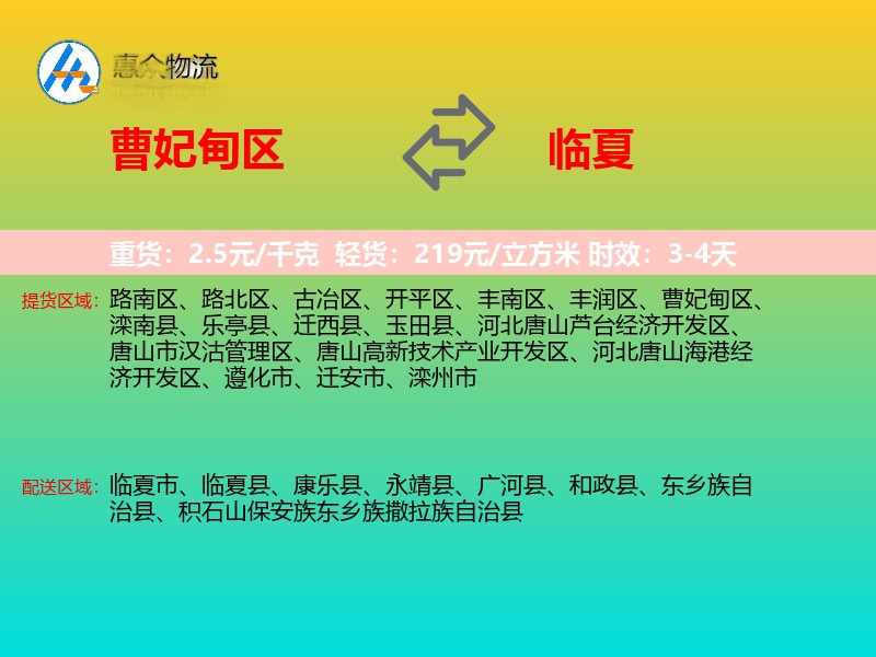 曹妃甸区到临夏物流专线