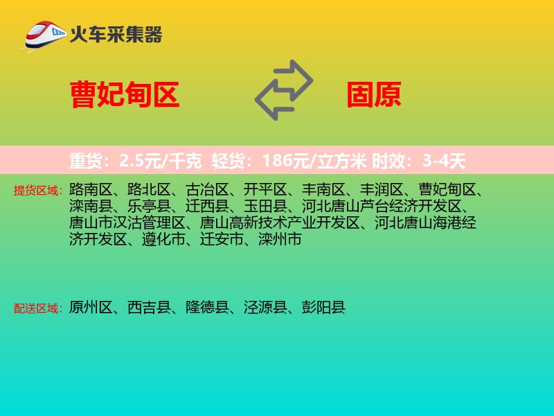 曹妃甸区到固原物流专线