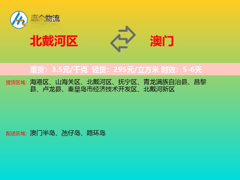 北戴河区到澳门长途搬家