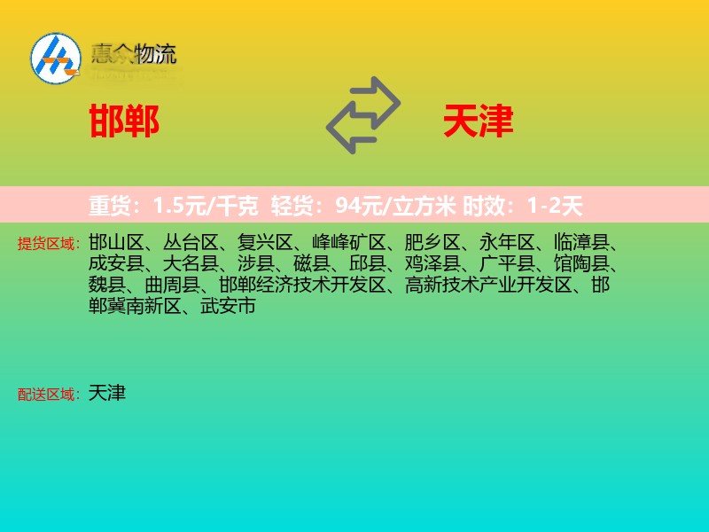 邯郸到天津长途搬家
