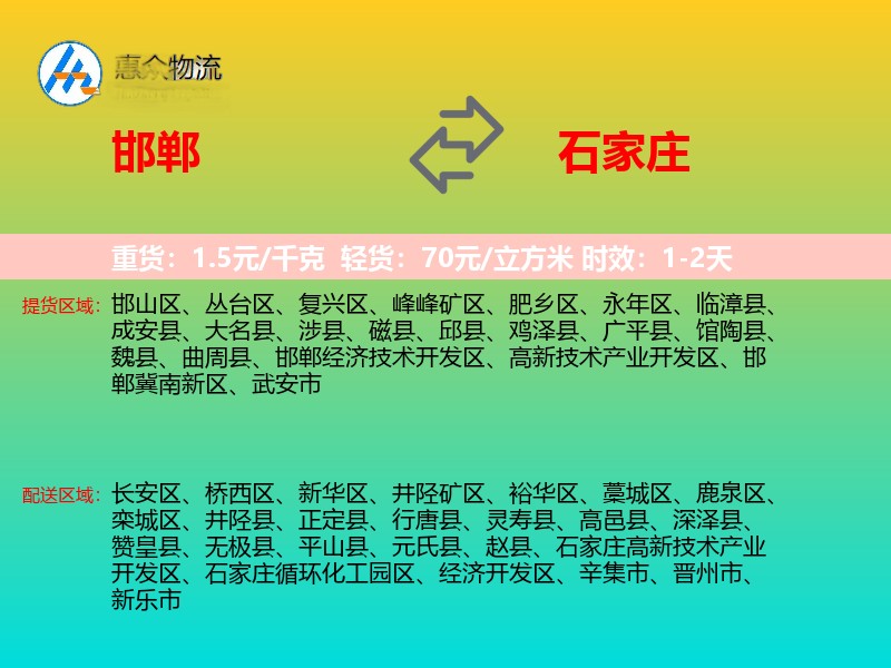 邯郸到石家庄物流专线价格时效