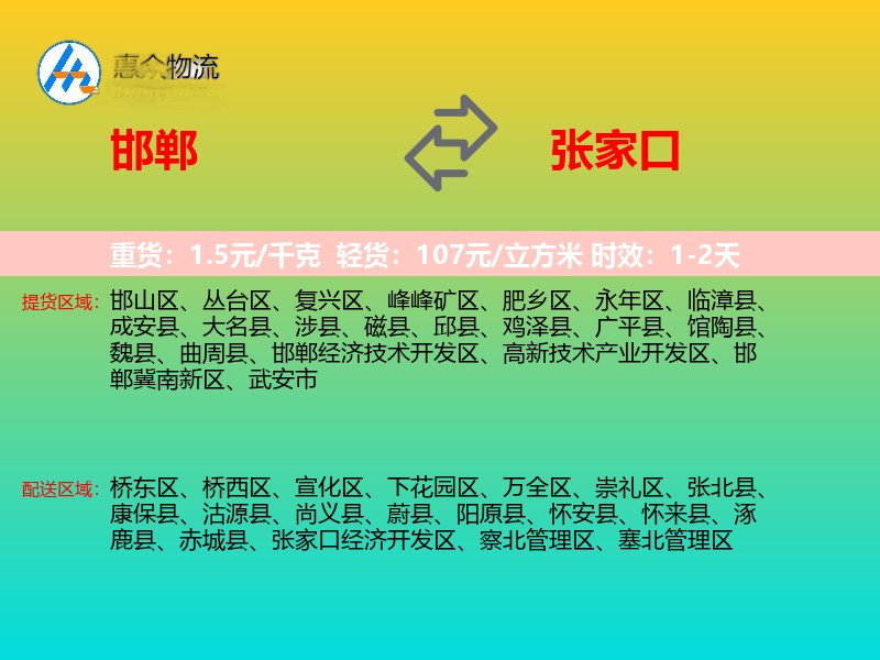 邯郸到张家口物流专线