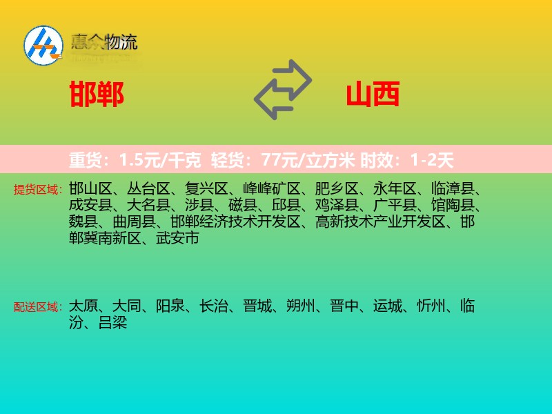 邯郸到山西物流专线