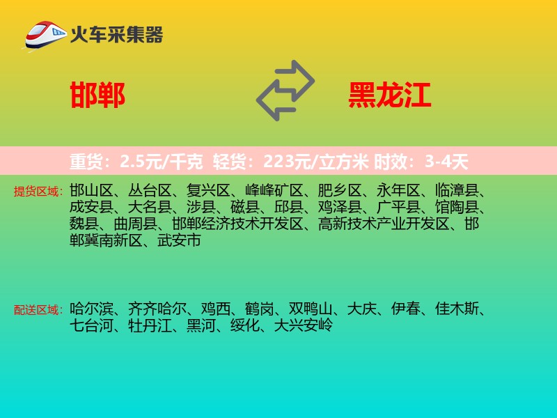 邯郸到黑龙江长途搬家