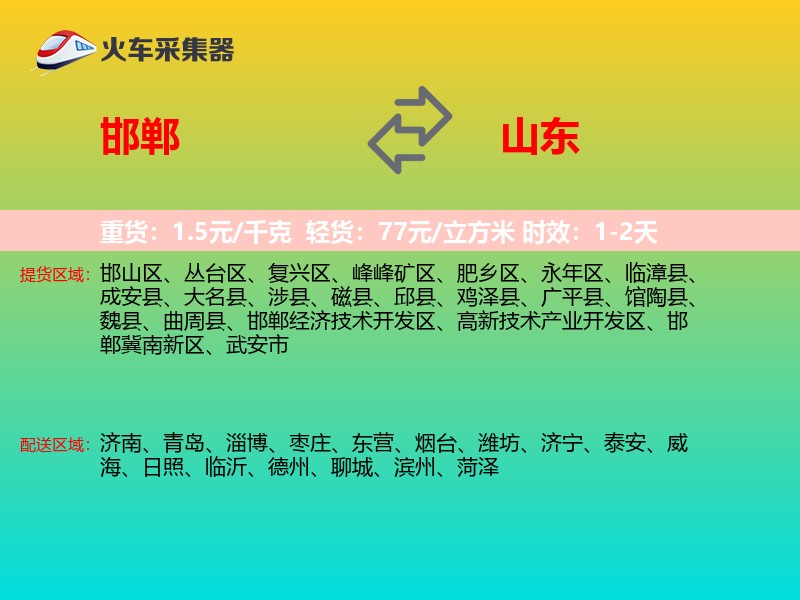 邯郸到山东长途搬家