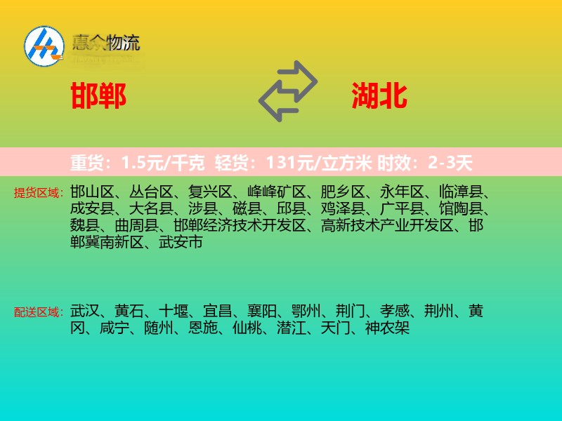 邯郸到湖北长途搬家