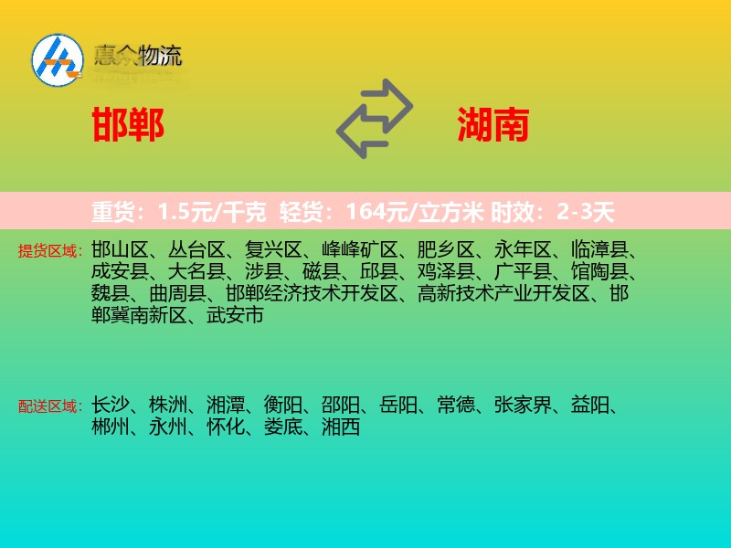 邯郸到湖南物流专线