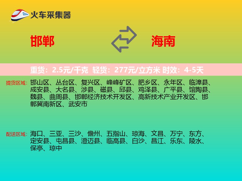 邯郸到海南长途搬家