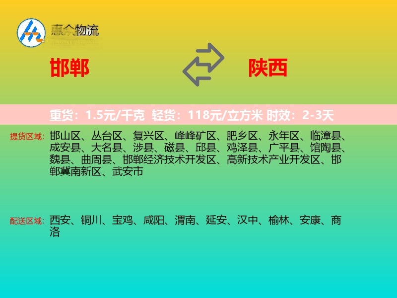 邯郸到陕西长途搬家