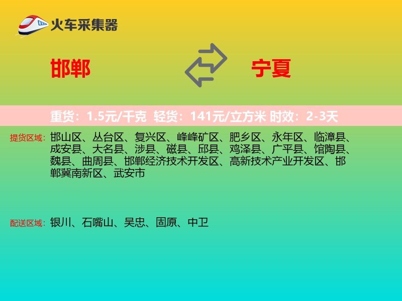 邯郸到宁夏长途搬家