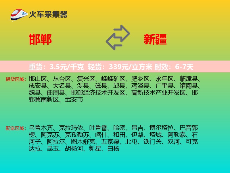 邯郸到新疆长途搬家