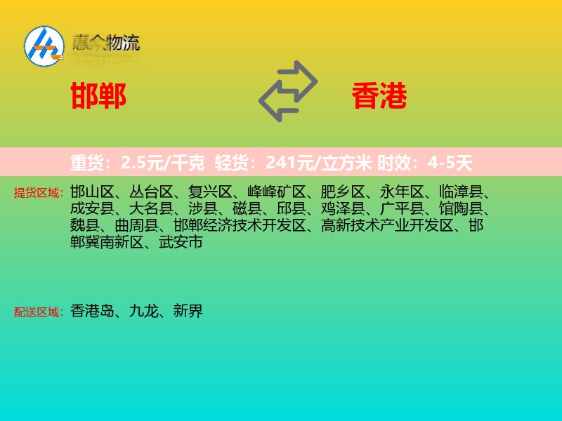 邯郸到香港长途搬家