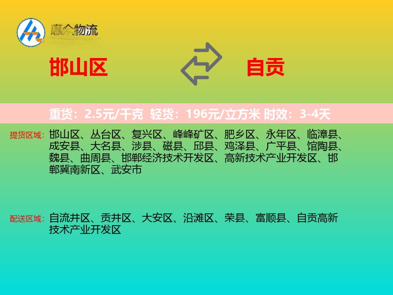 邯山区到自贡物流专线