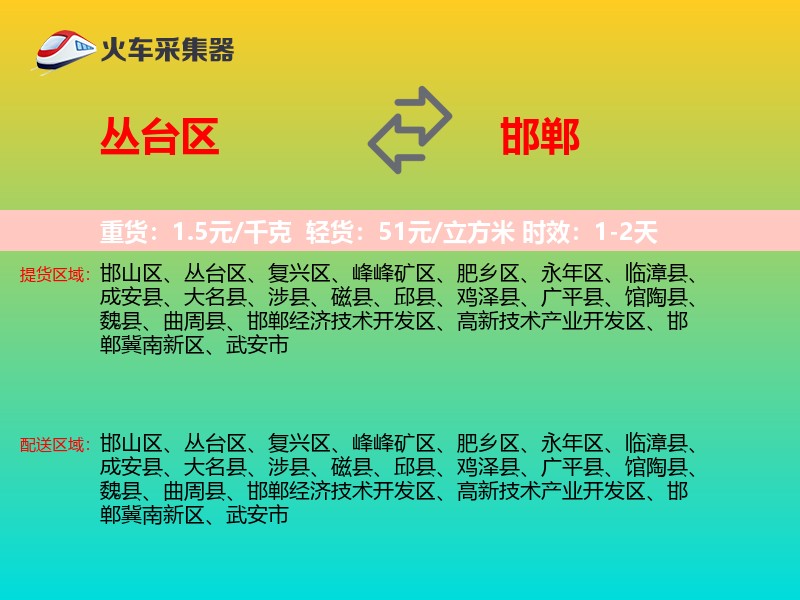 丛台区到邯郸物流专线