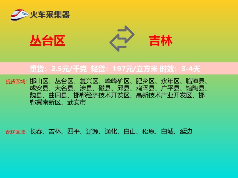 丛台区到吉林长途搬家
