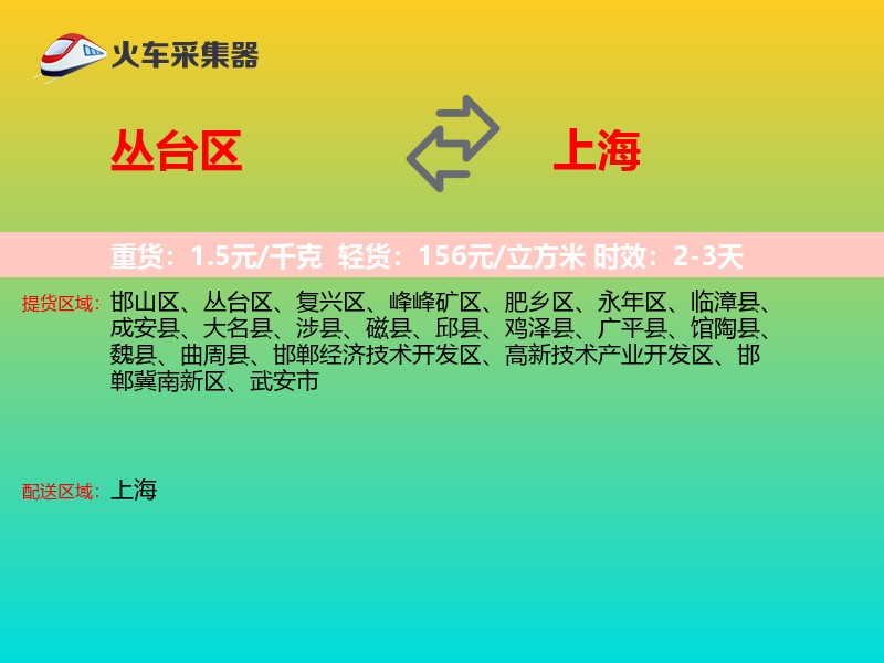 丛台区到上海物流专线