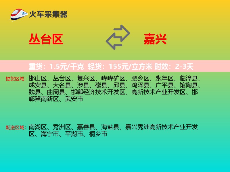 丛台区到嘉兴物流专线