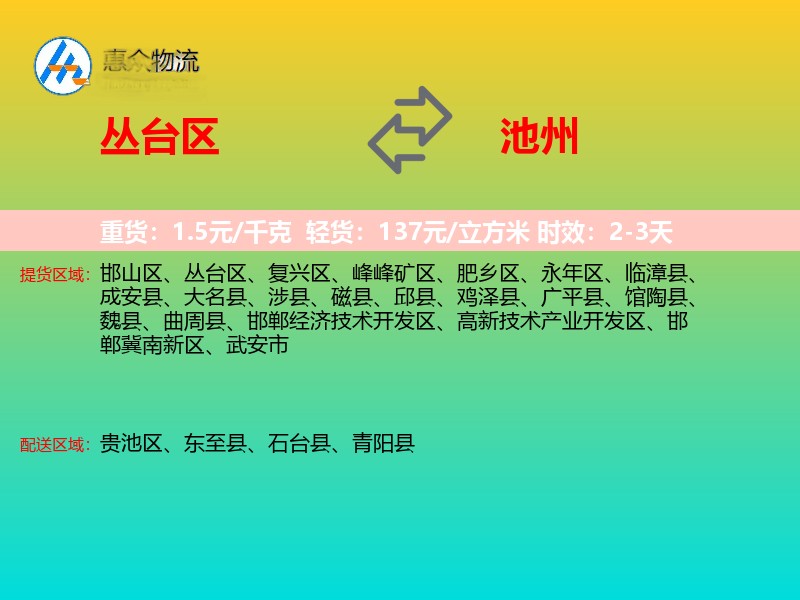 丛台区到池州物流专线