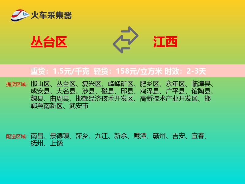 丛台区到江西长途搬家