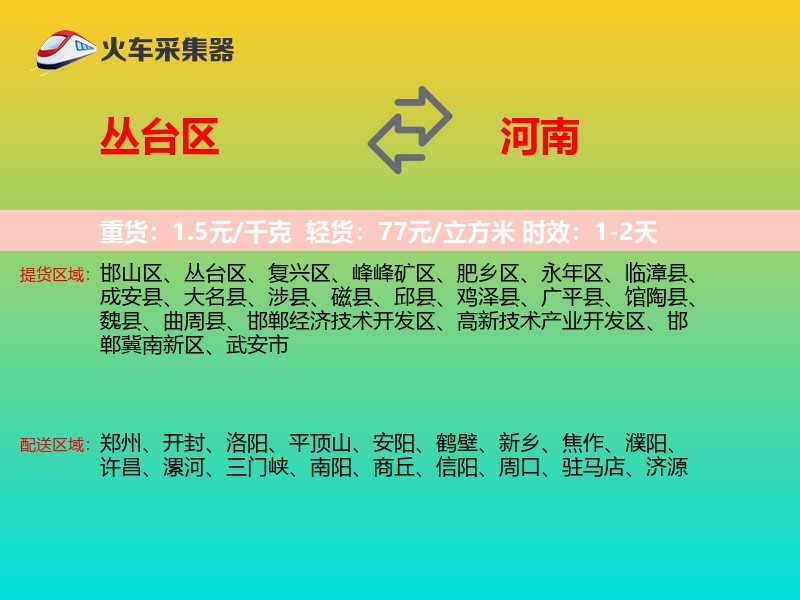 丛台区到河南长途搬家
