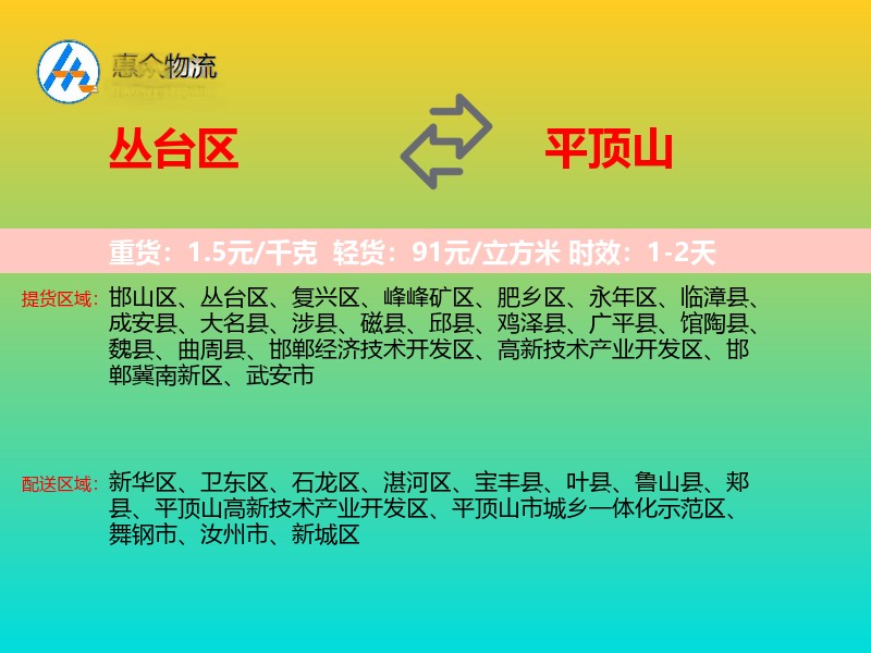 丛台区到平顶山物流专线