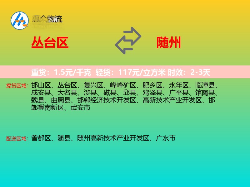 丛台区到随州物流专线